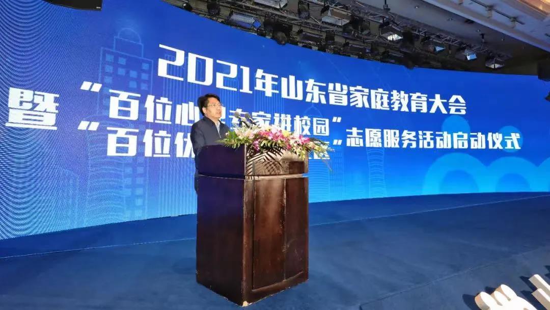 2021山東省家庭教育大會(huì)暨“百名心理專(zhuān)家進(jìn)校園”“百名優(yōu)秀家長(zhǎng)進(jìn)社區(qū)”志愿服務(wù)活動(dòng)啟動(dòng)儀式在濟(jì)南舉